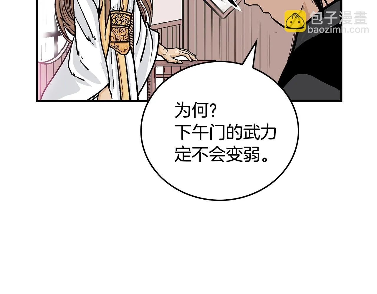 第79话 华山的师兄们 第126页