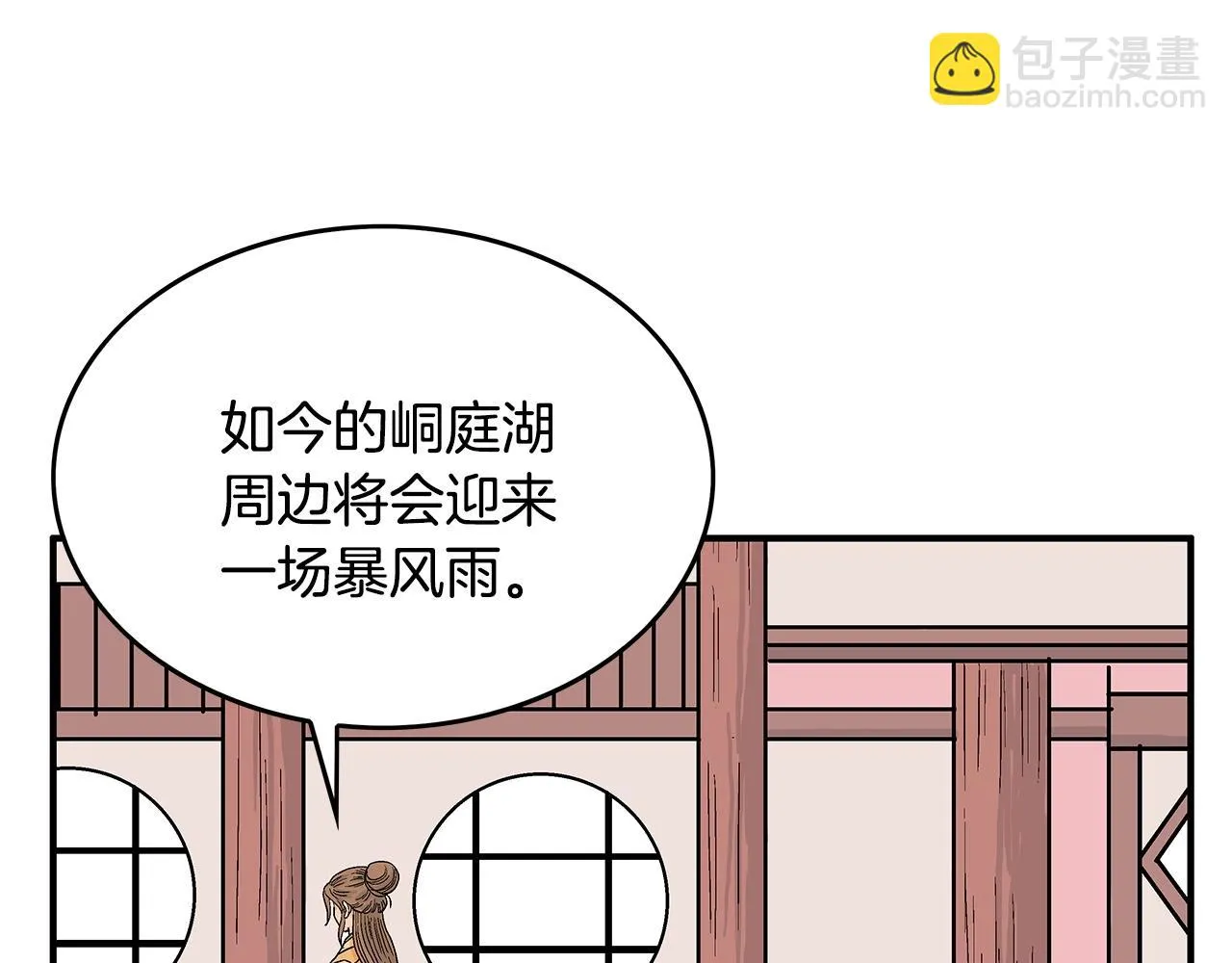 第79话 华山的师兄们 第127页