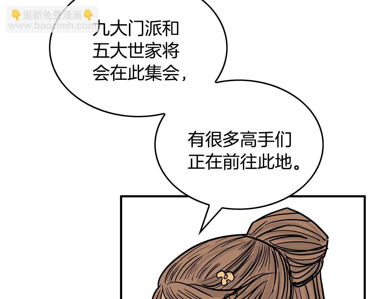 第79话 华山的师兄们 第129页