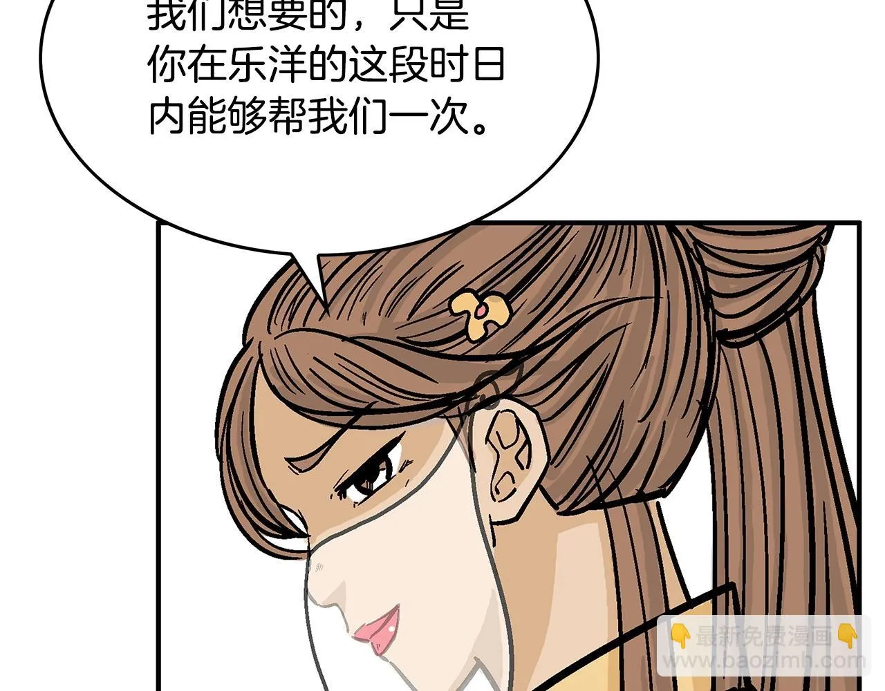 第79话 华山的师兄们 第133页