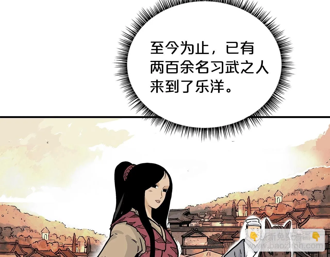 第79话 华山的师兄们 第143页