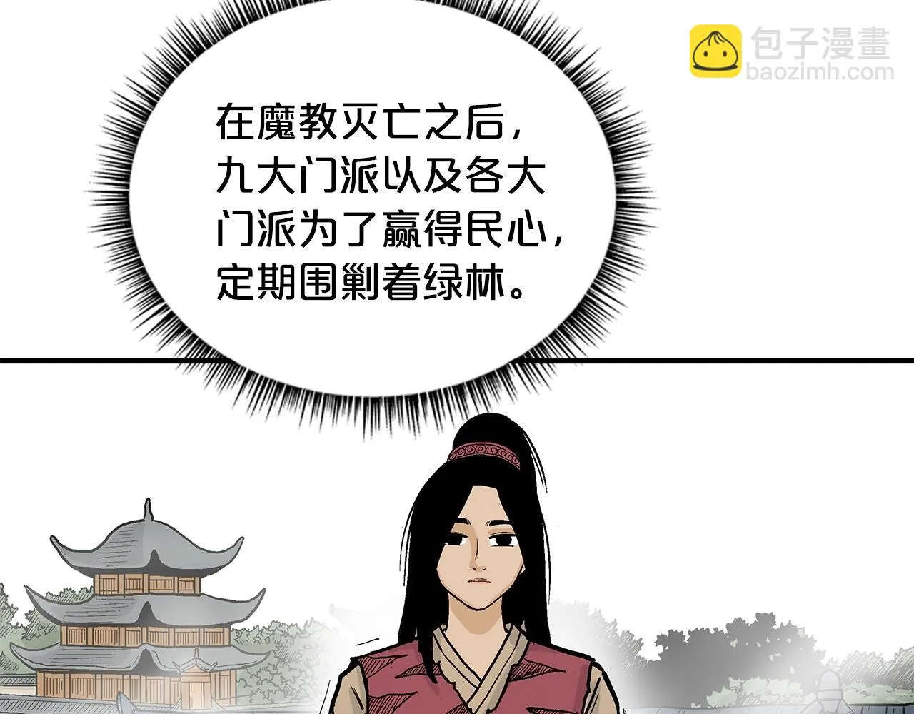 第79话 华山的师兄们 第145页