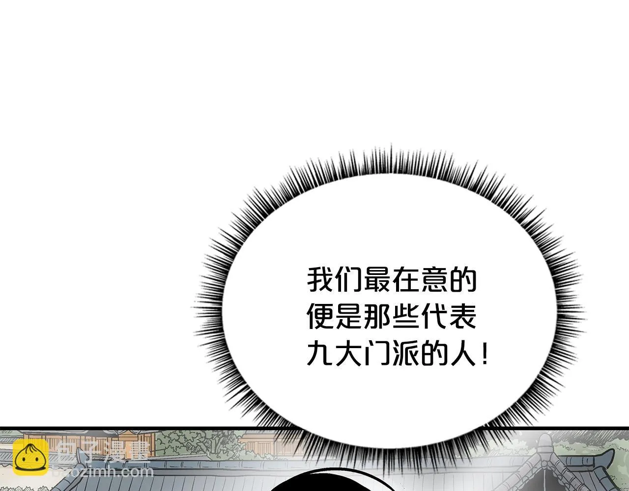 第79话 华山的师兄们 第147页