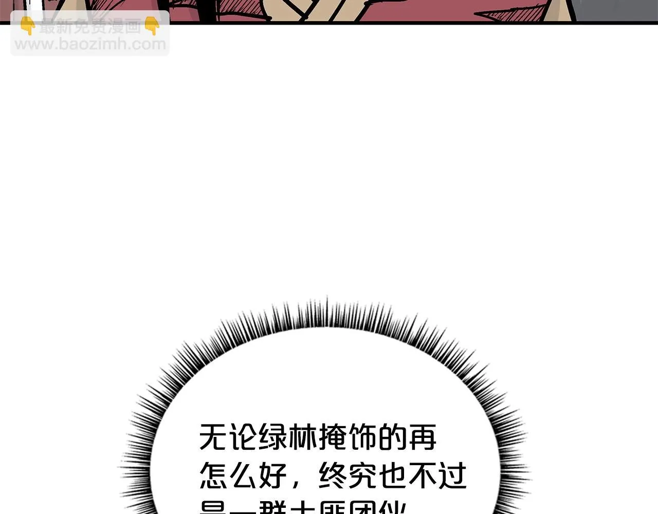 第79话 华山的师兄们 第149页