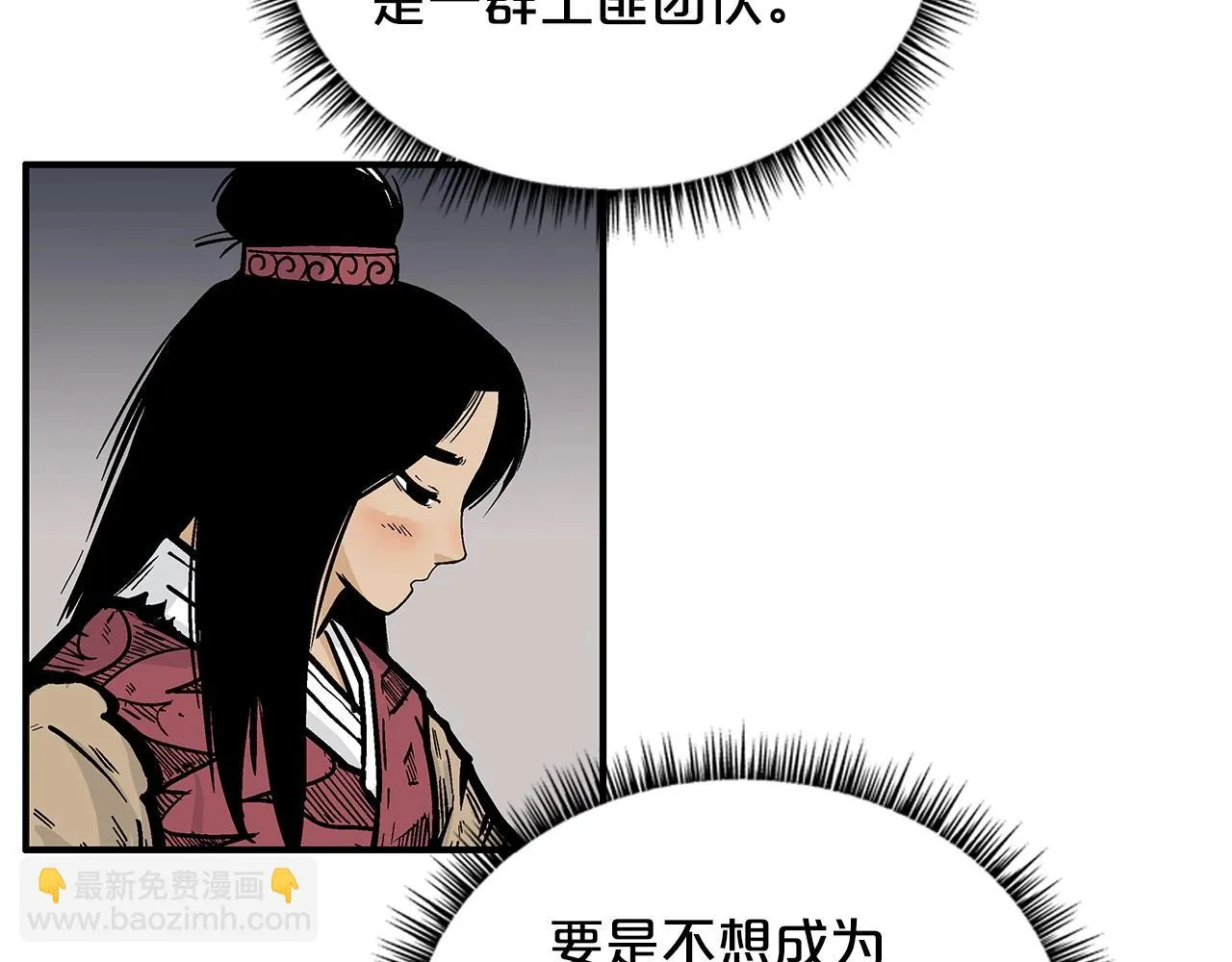 第79话 华山的师兄们 第150页