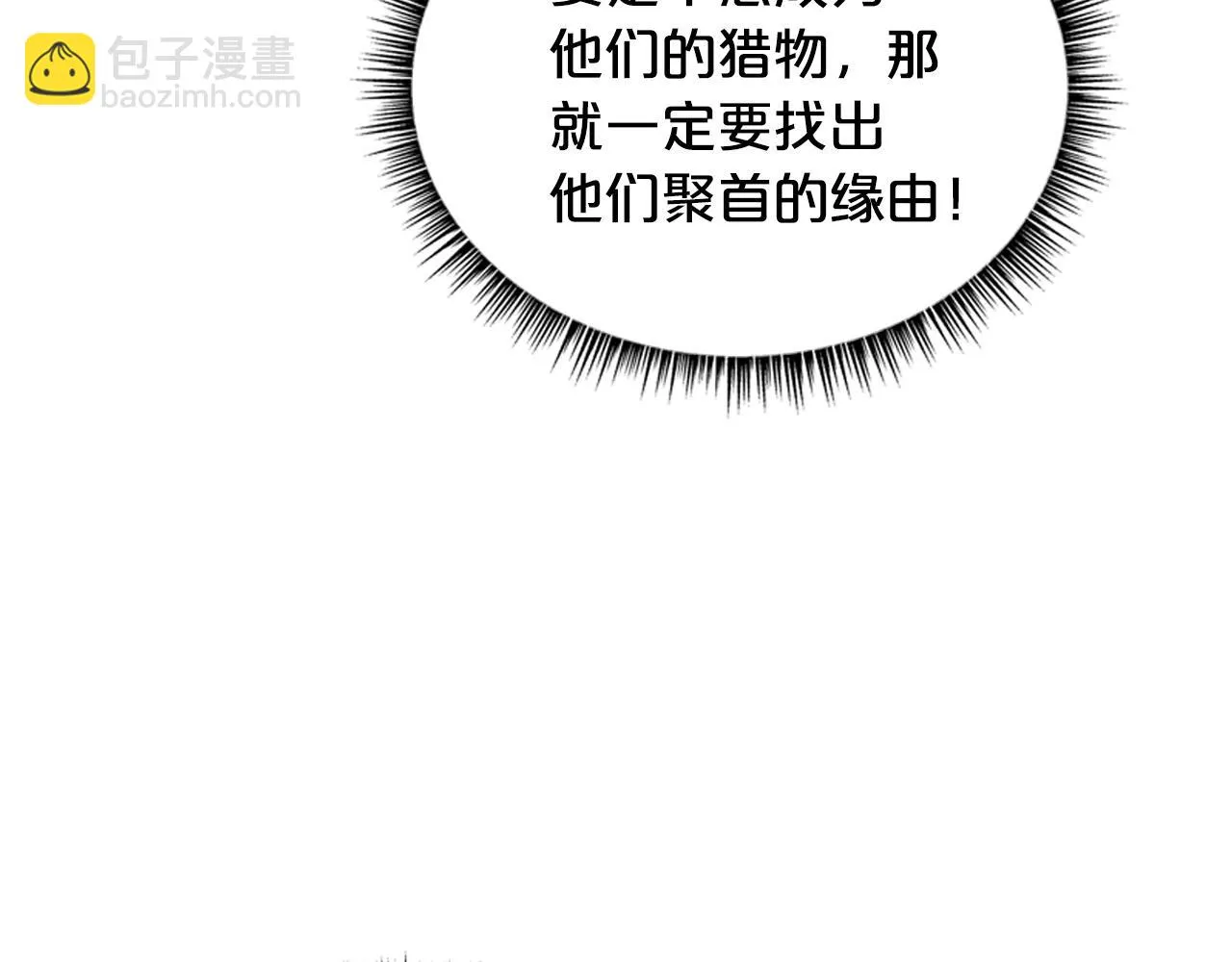 第79话 华山的师兄们 第151页