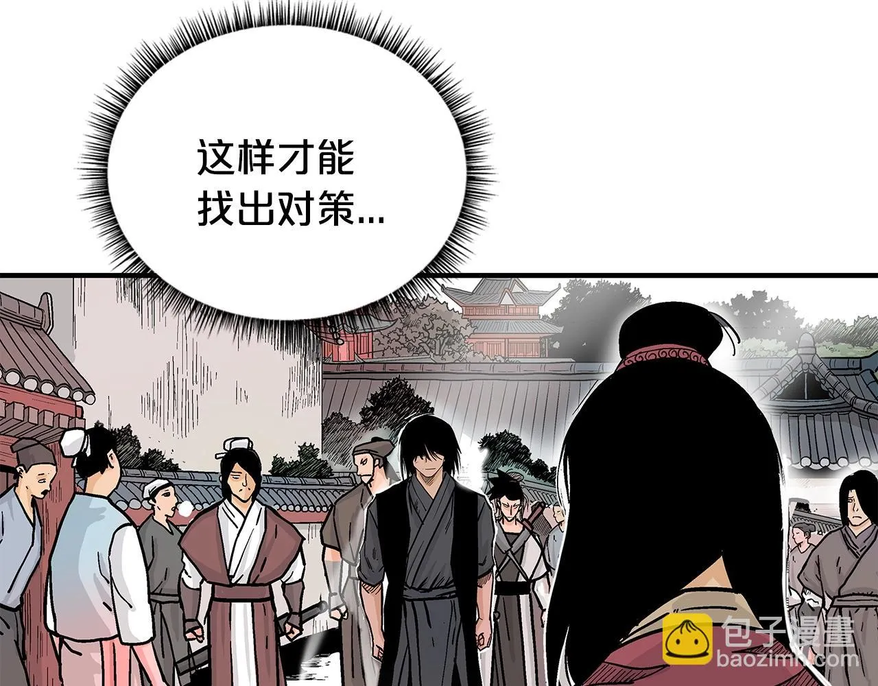 第79话 华山的师兄们 第152页