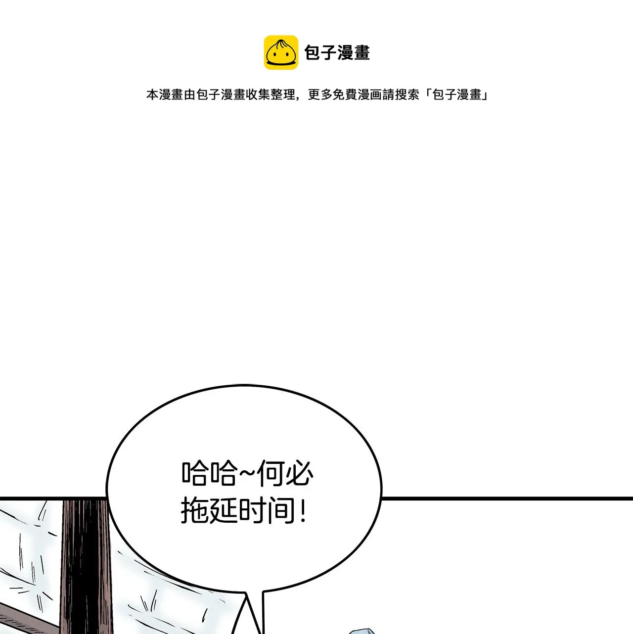 第78话 武林盟 第1页