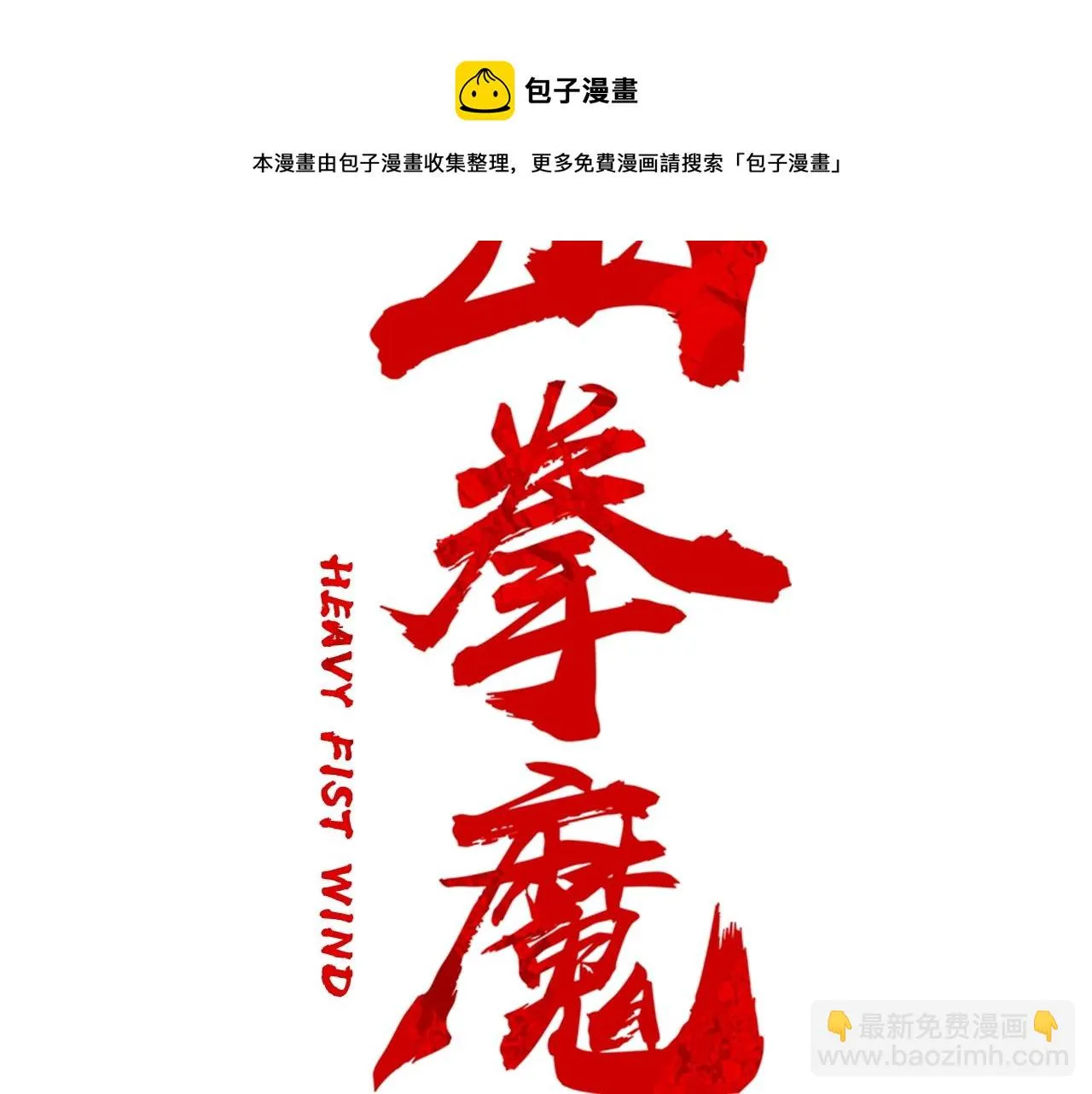 第78话 武林盟 第11页