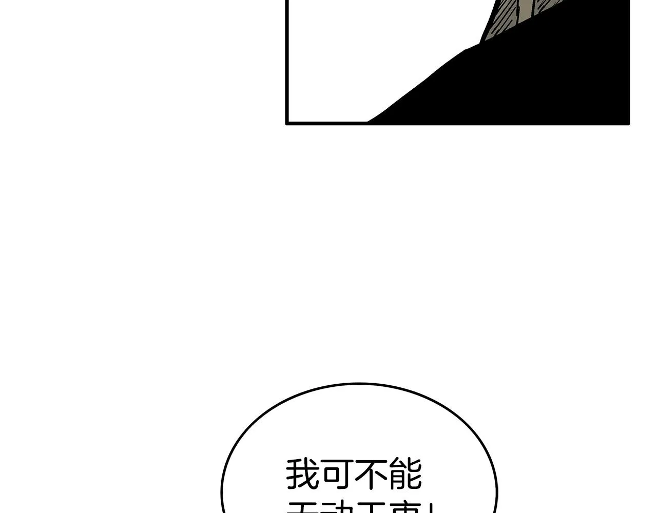 第78话 武林盟 第23页