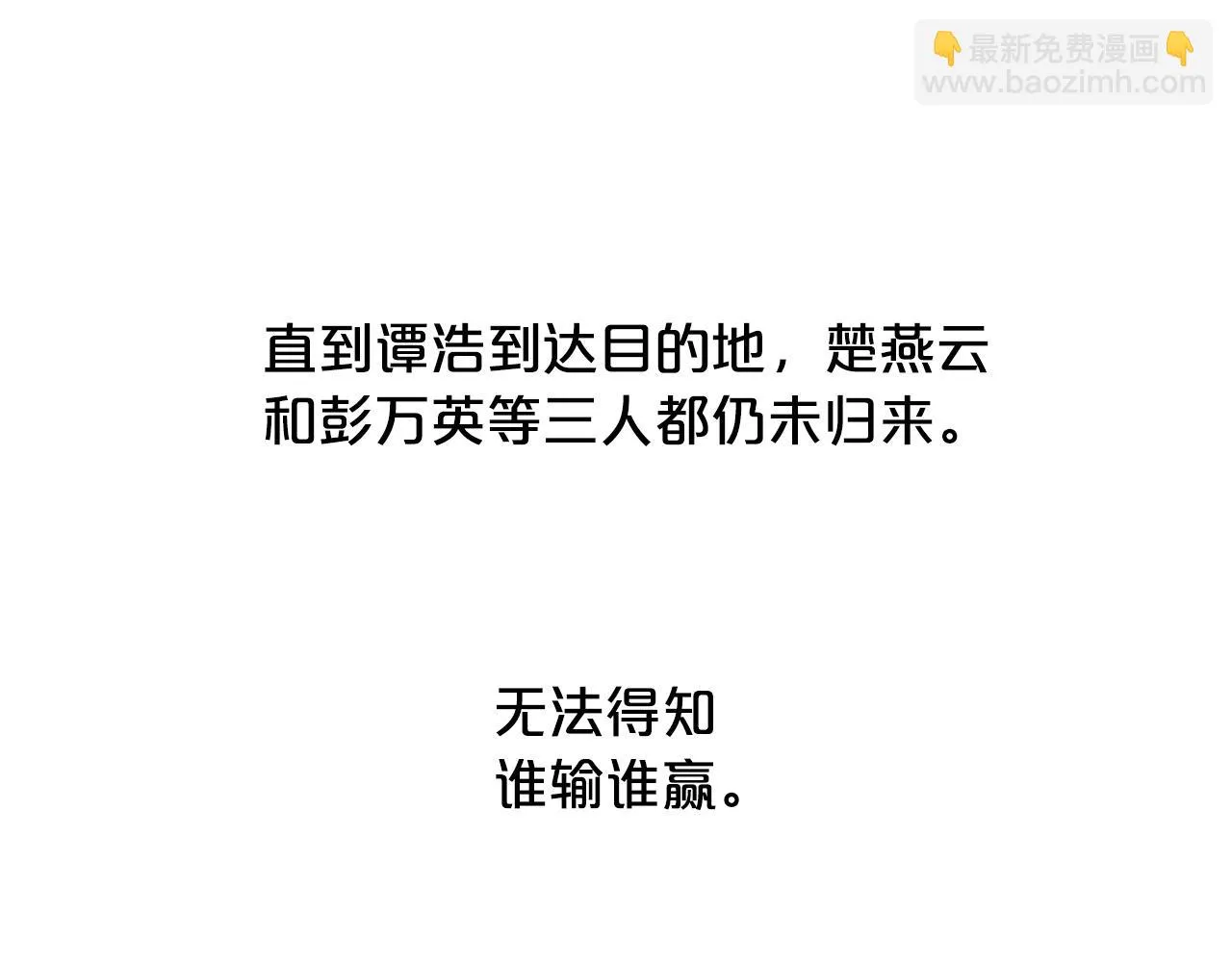 第78话 武林盟 第53页