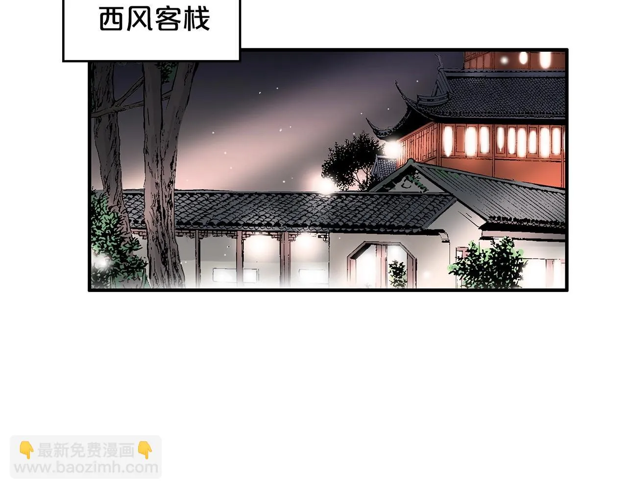 第78话 武林盟 第58页