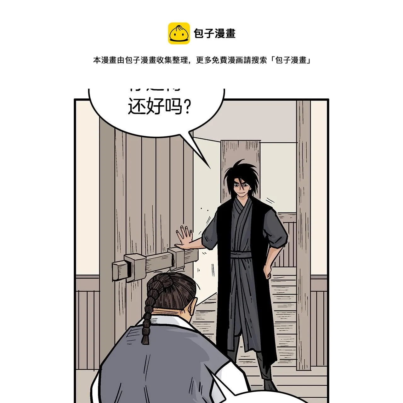 第78话 武林盟 第61页