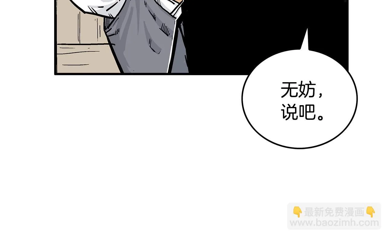 第78话 武林盟 第69页
