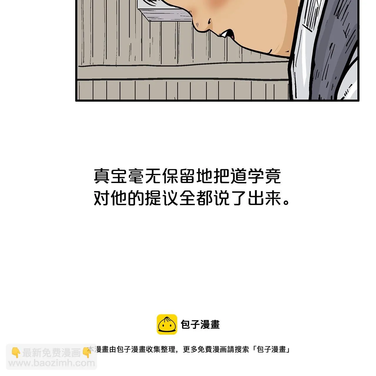 第78话 武林盟 第71页