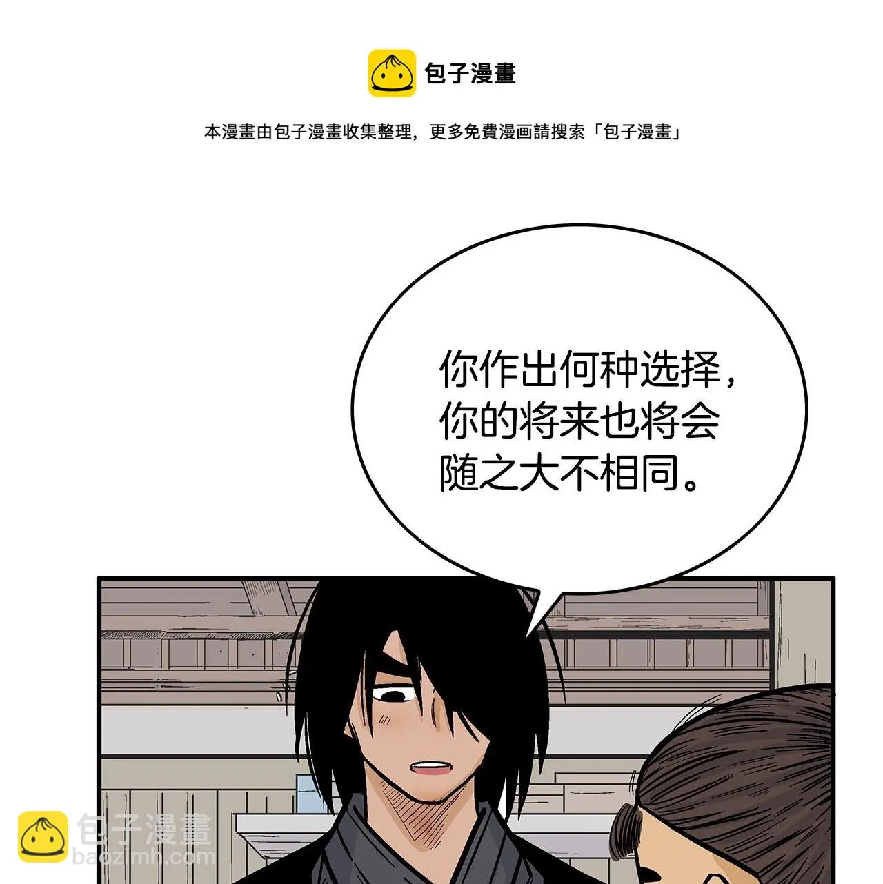 第78话 武林盟 第81页