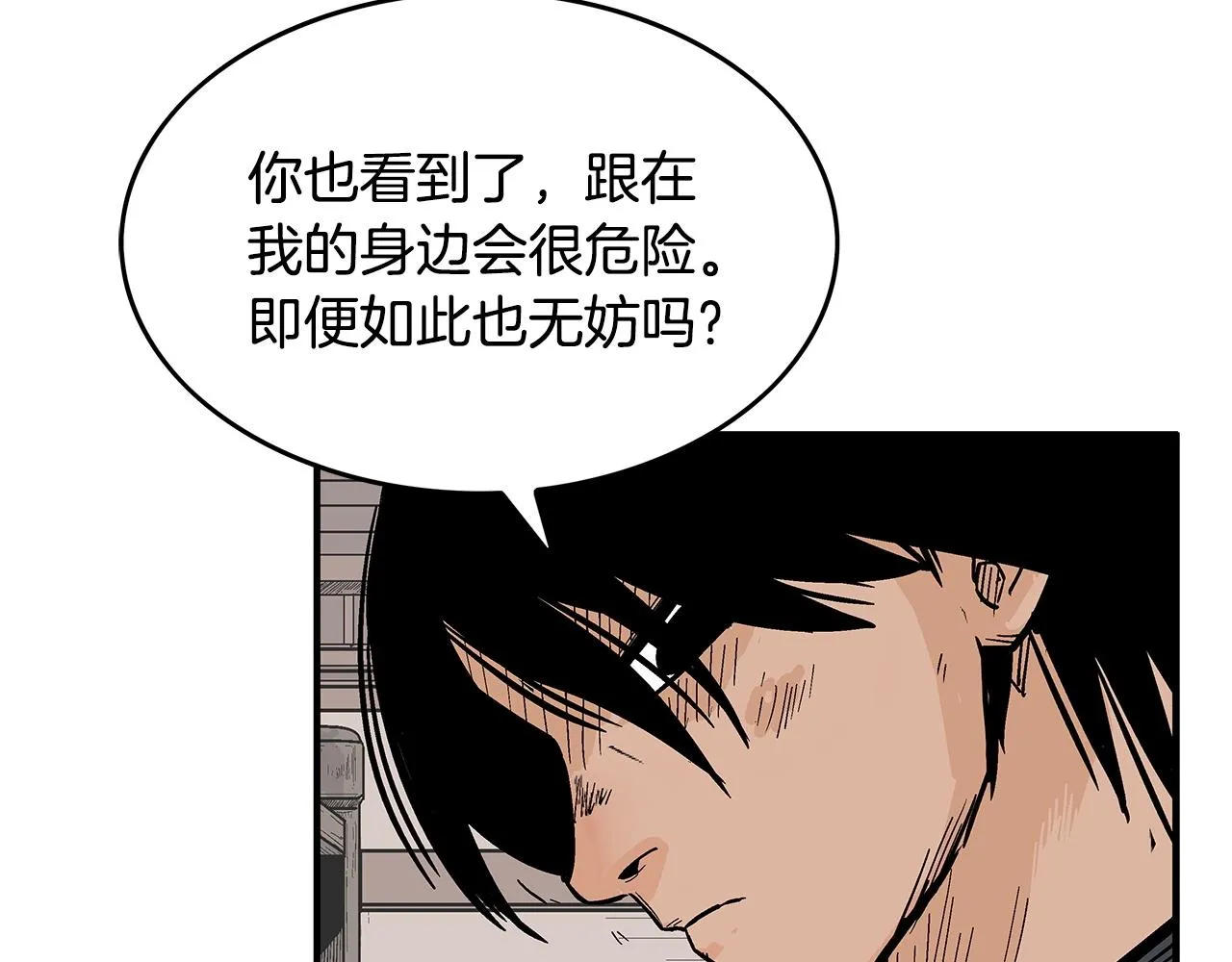 第78话 武林盟 第87页