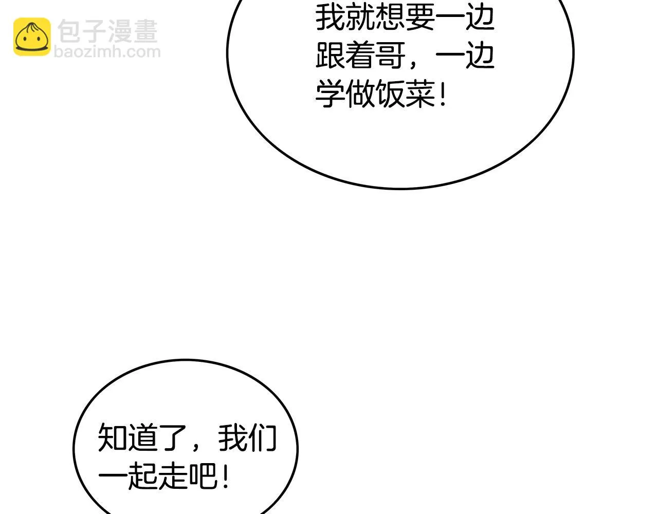 第78话 武林盟 第90页
