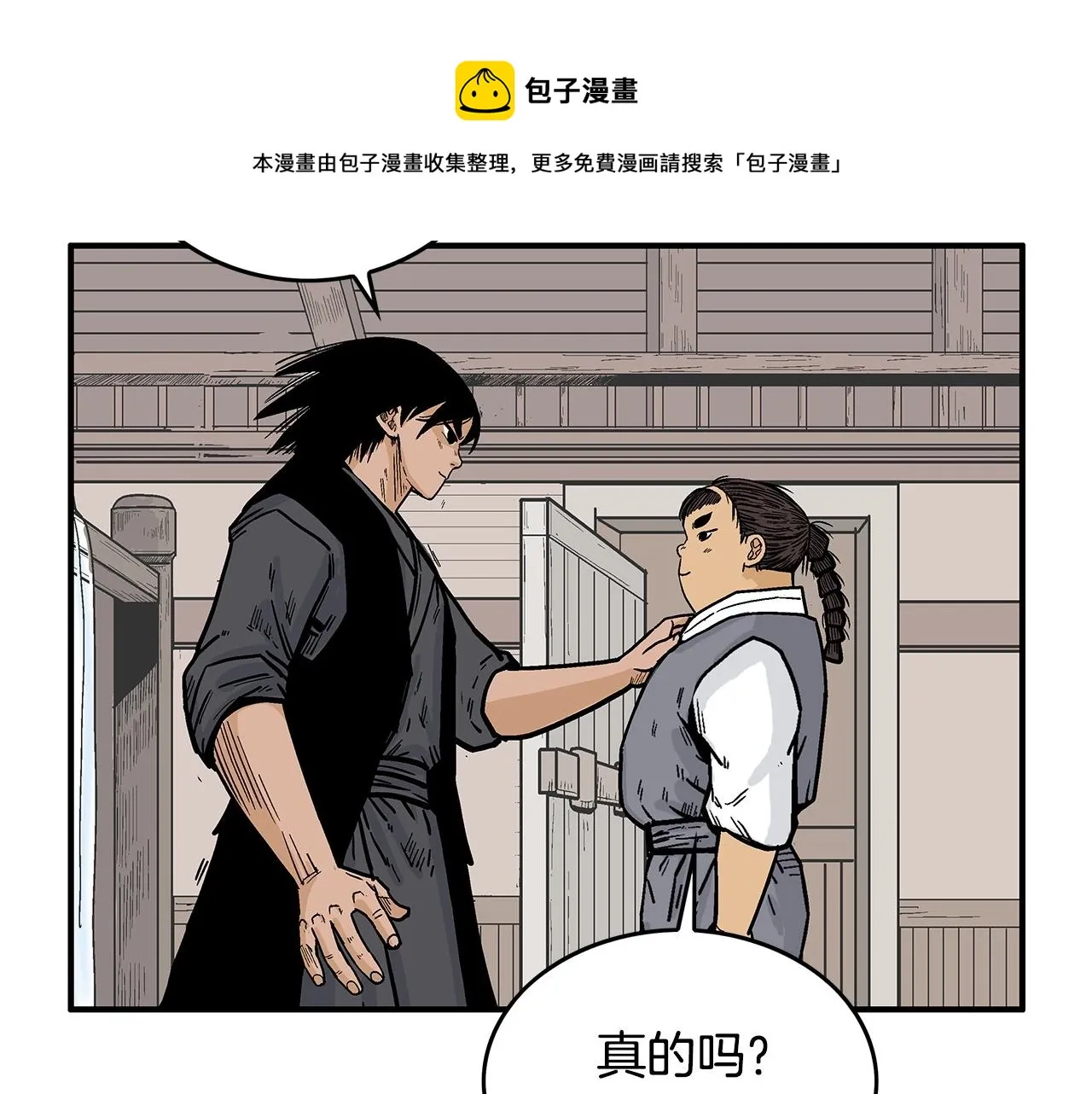 第78话 武林盟 第91页