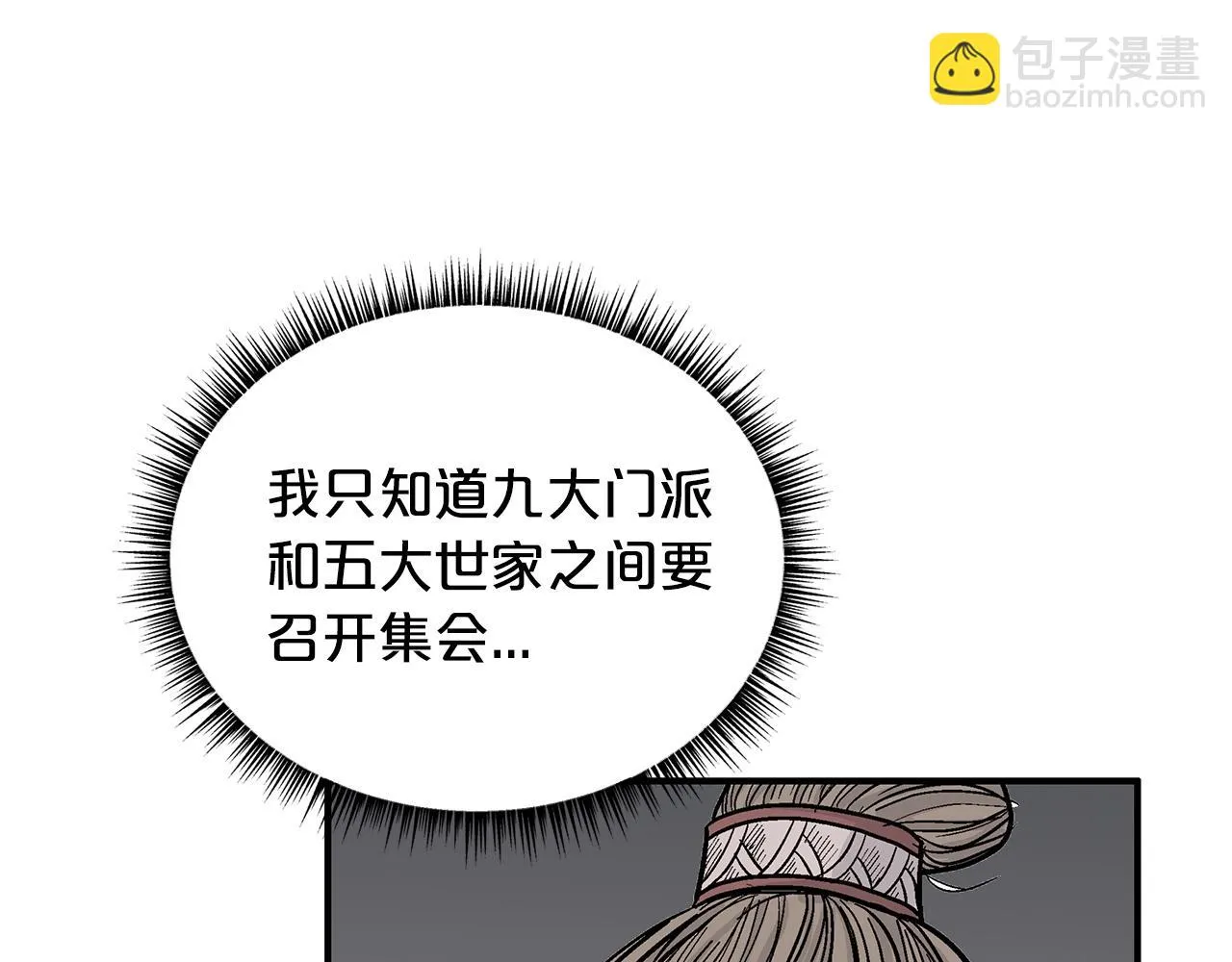 第78话 武林盟 第116页