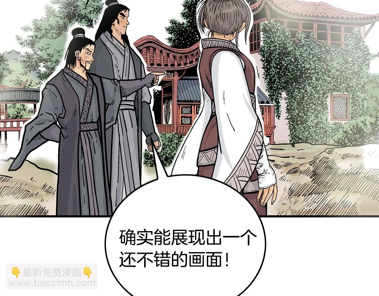 第78话 武林盟 第119页