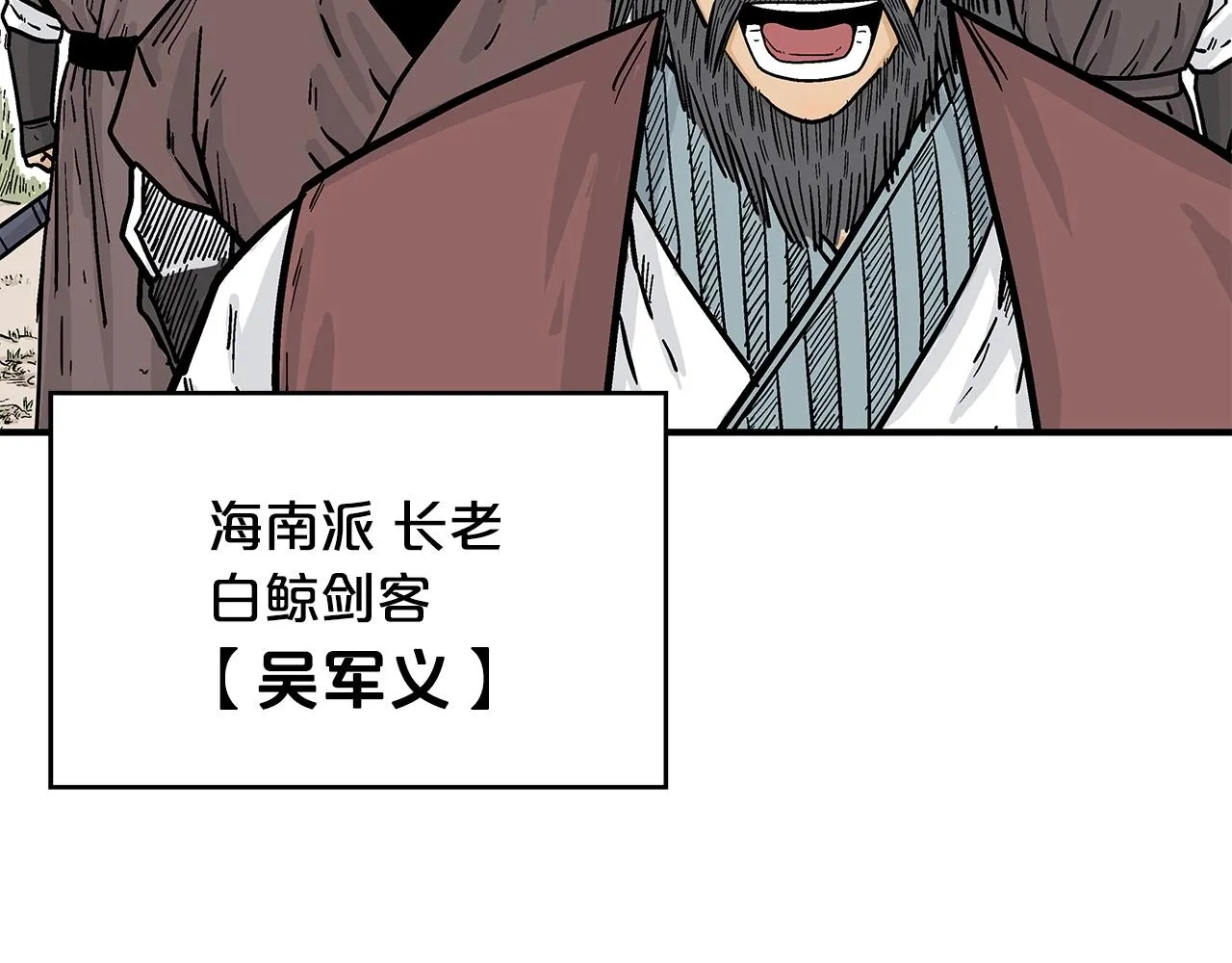 第78话 武林盟 第132页