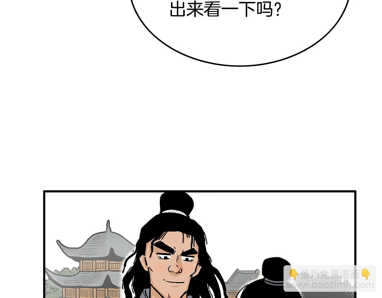 第78话 武林盟 第138页