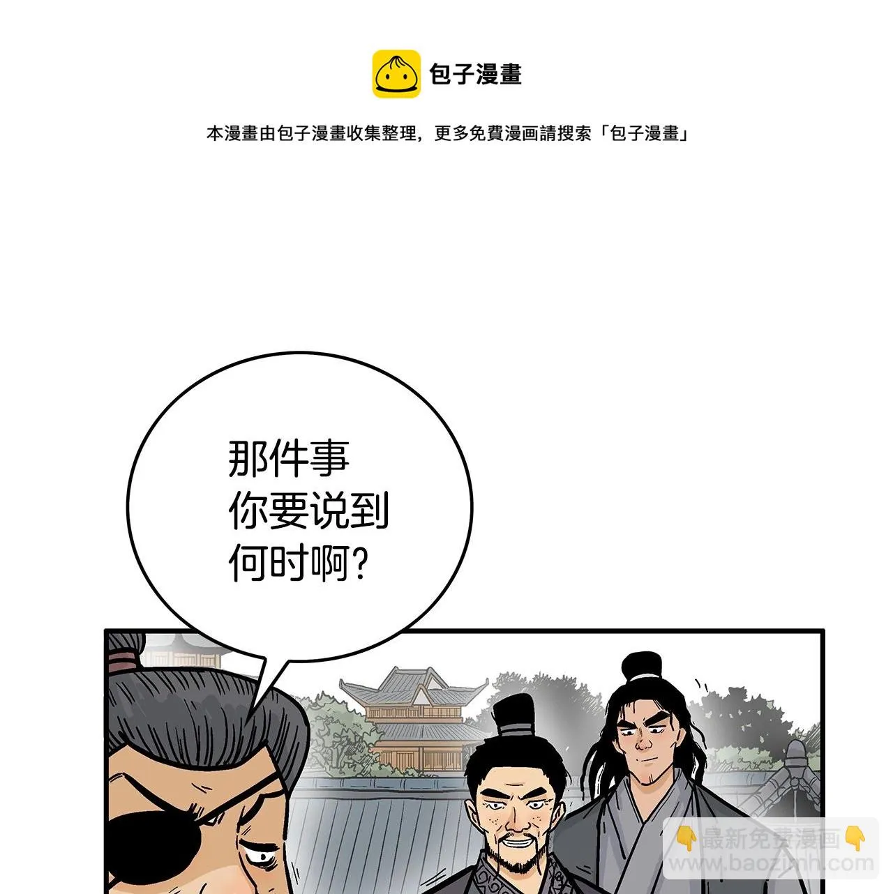 第78话 武林盟 第141页