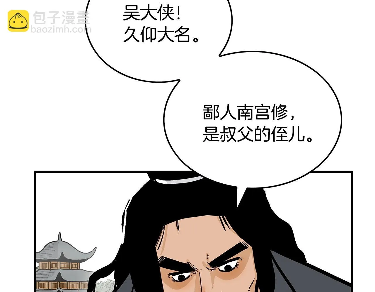 第78话 武林盟 第143页