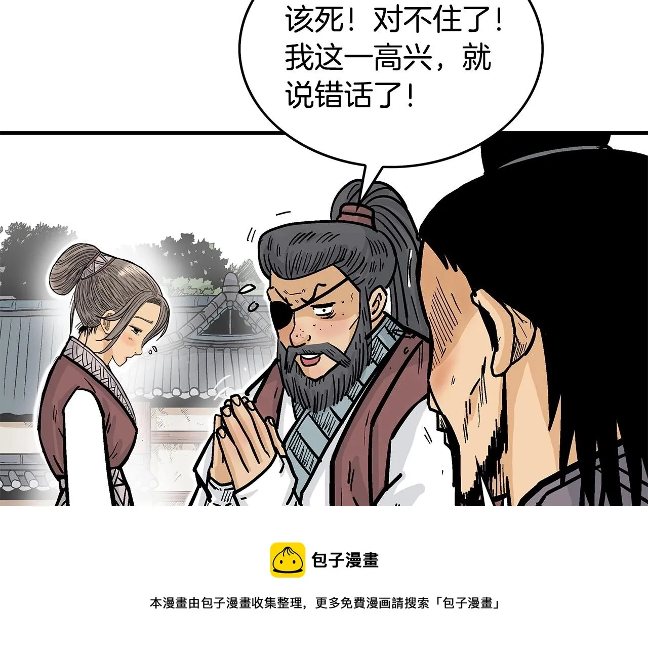 第78话 武林盟 第151页