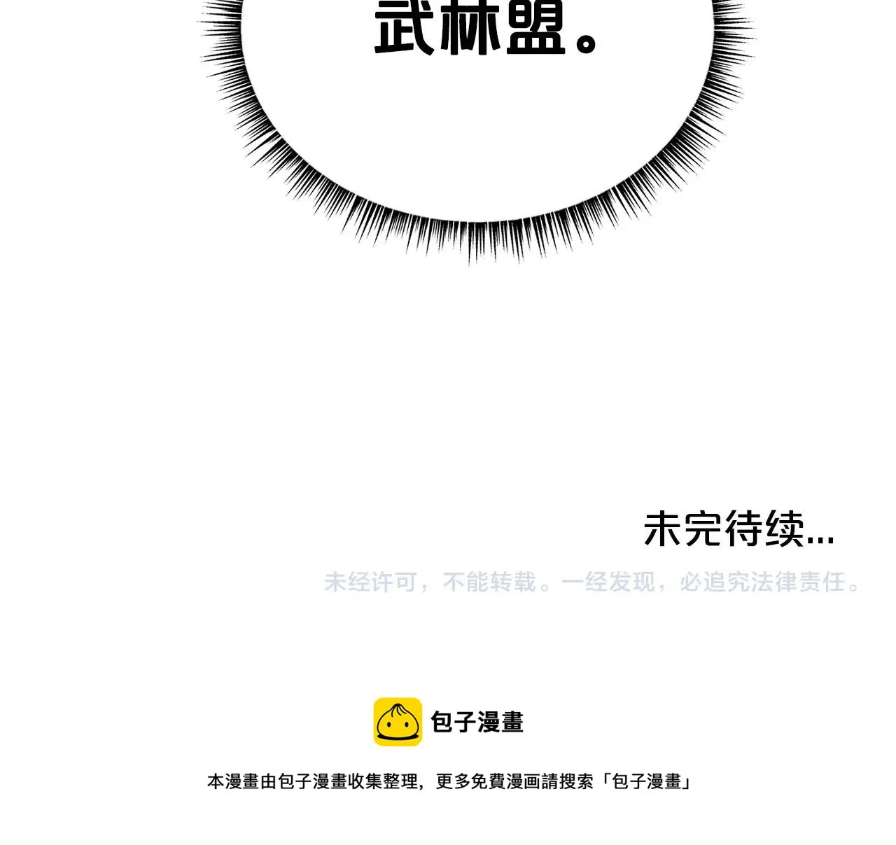 第78话 武林盟 第156页