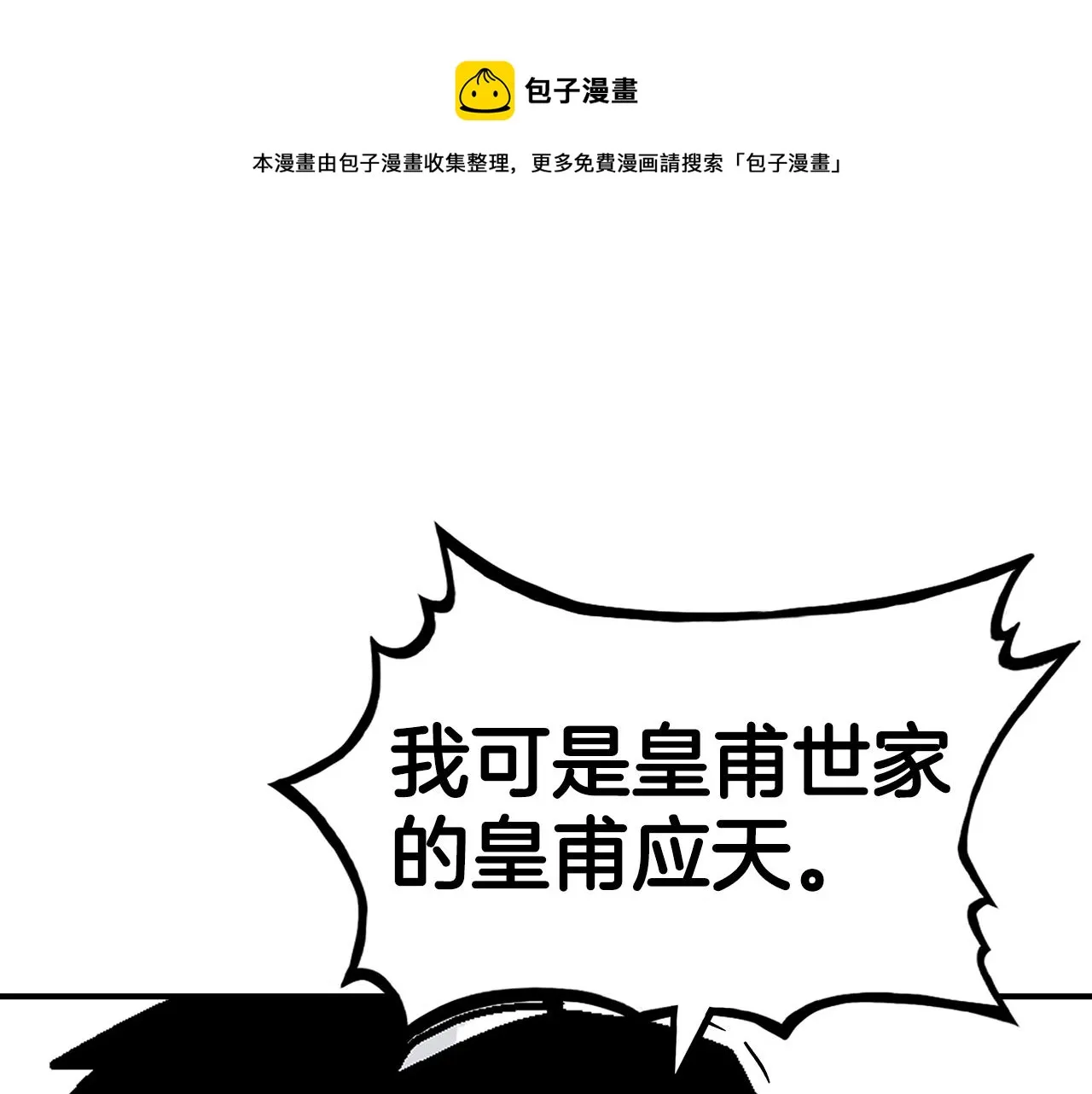 第77话 挑衅我吗！ 第1页