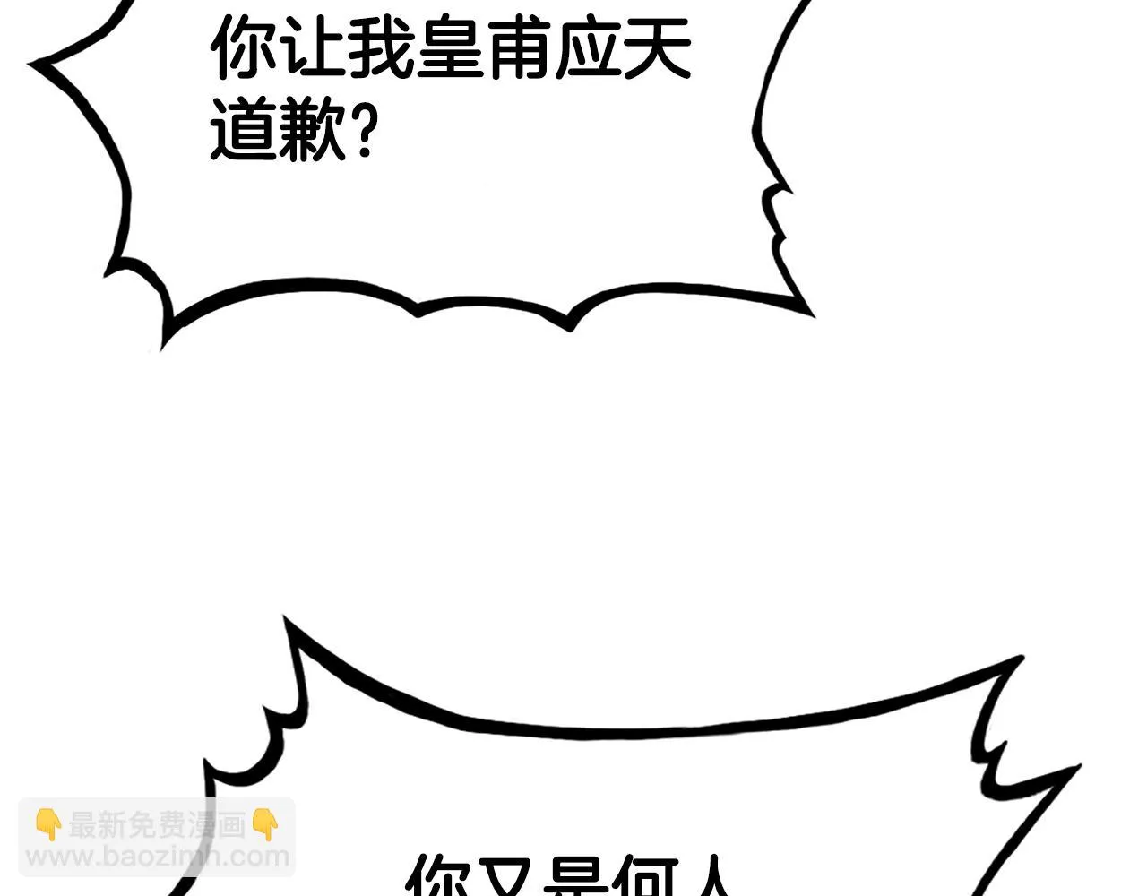 第77话 挑衅我吗！ 第3页