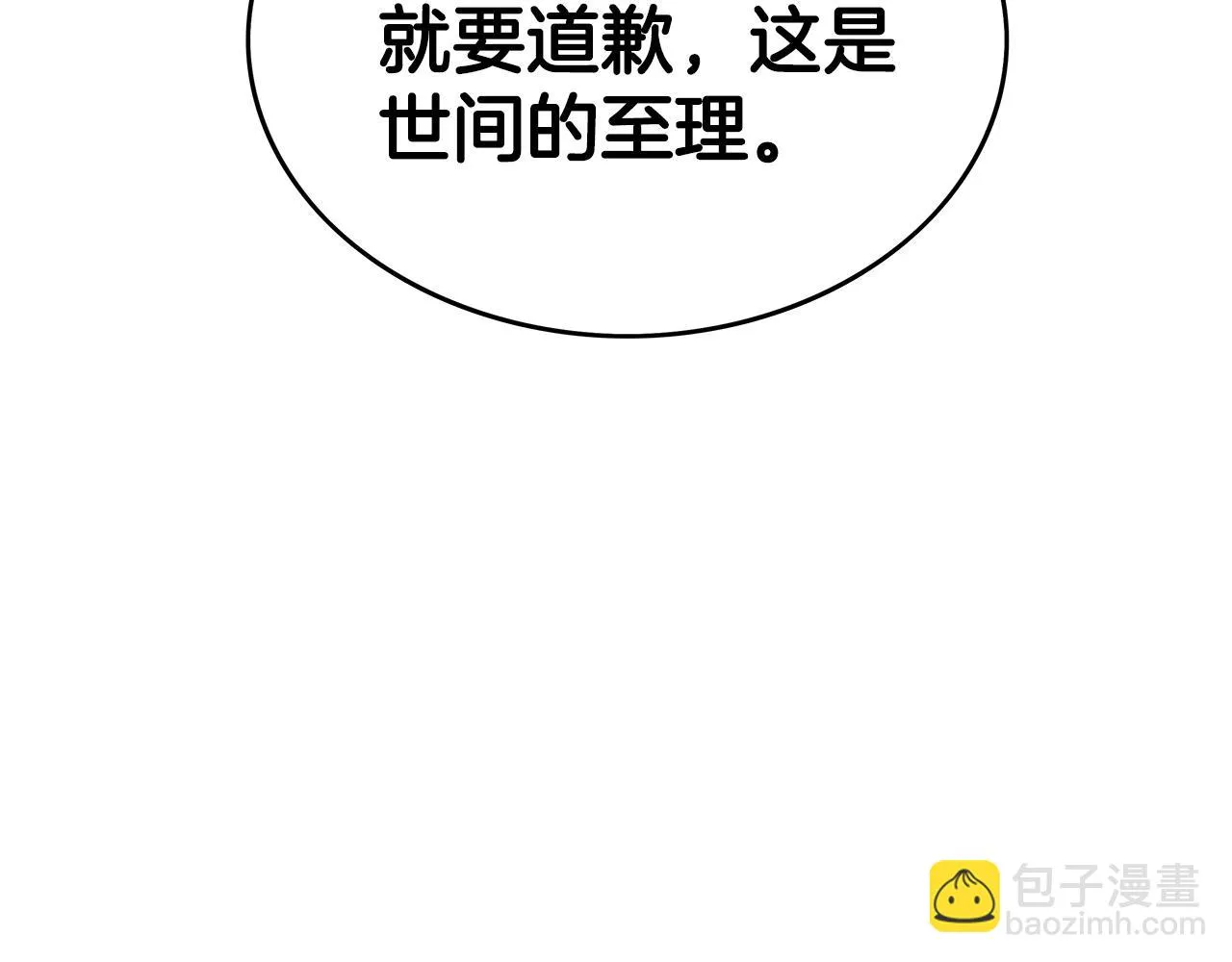 第77话 挑衅我吗！ 第10页