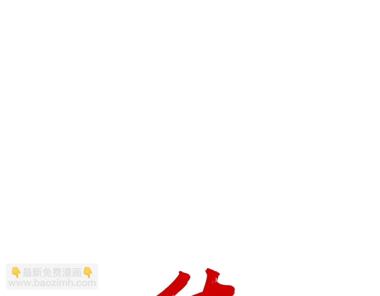 第77话 挑衅我吗！ 第12页