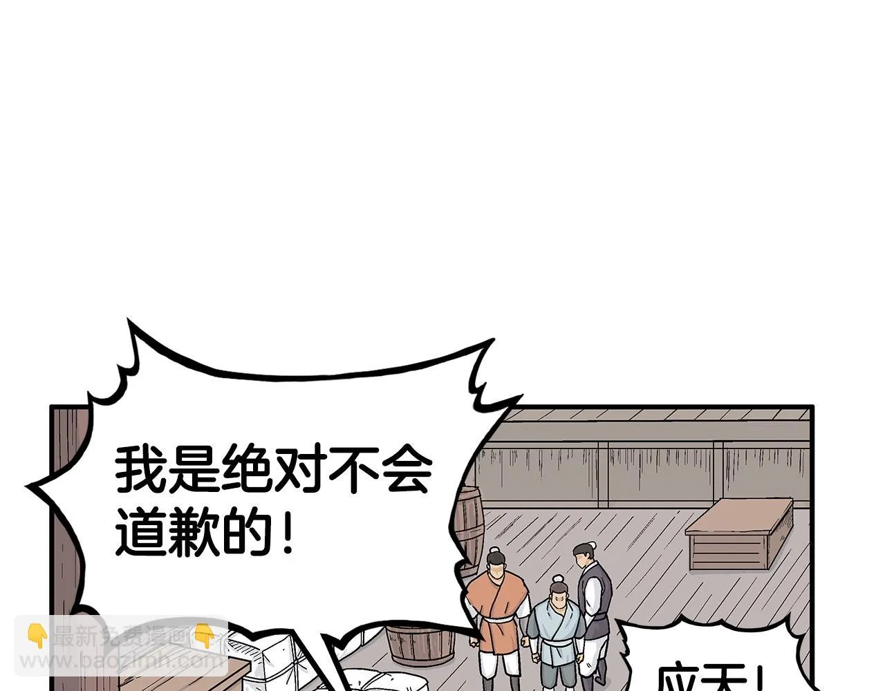 第77话 挑衅我吗！ 第17页