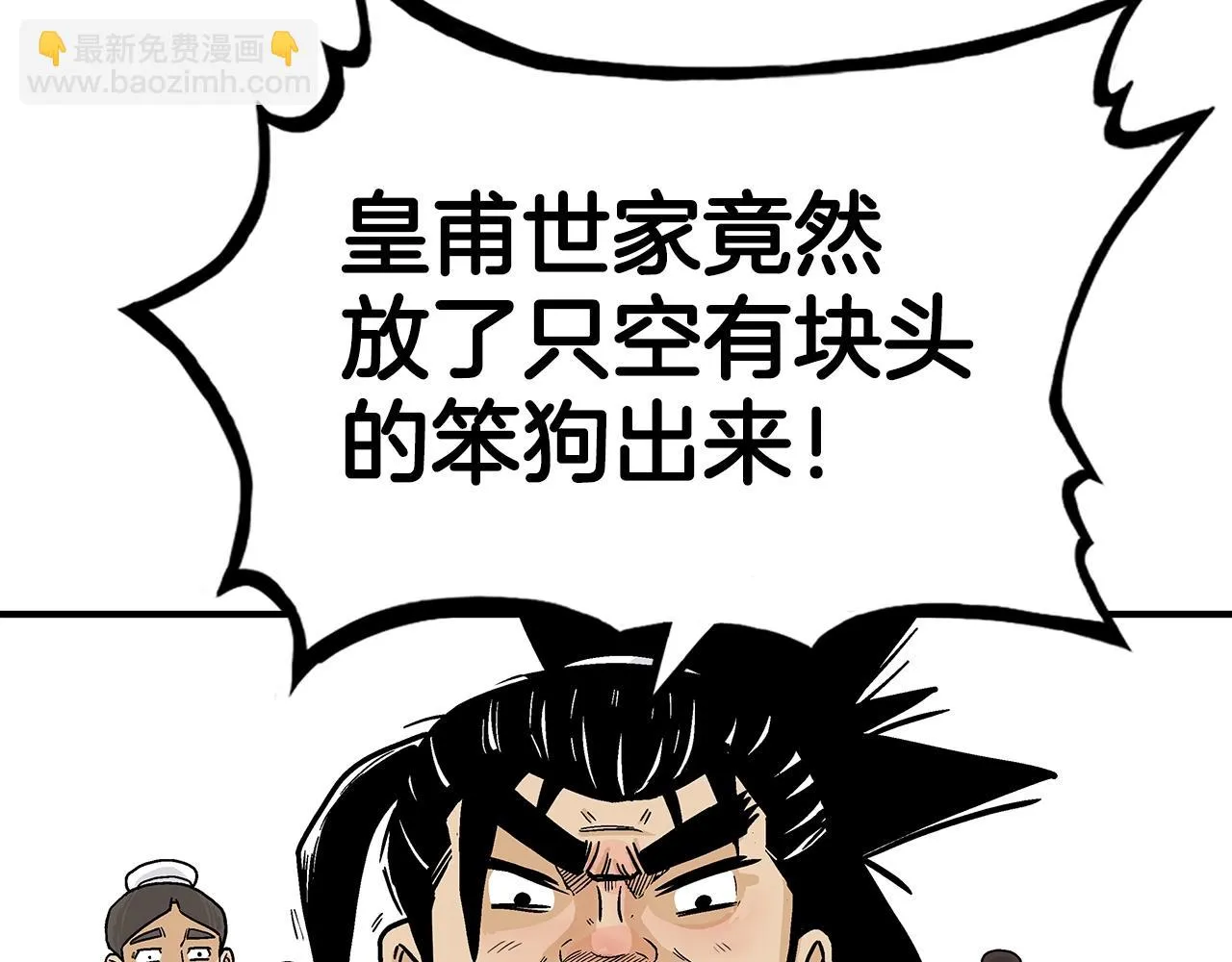 第77话 挑衅我吗！ 第25页