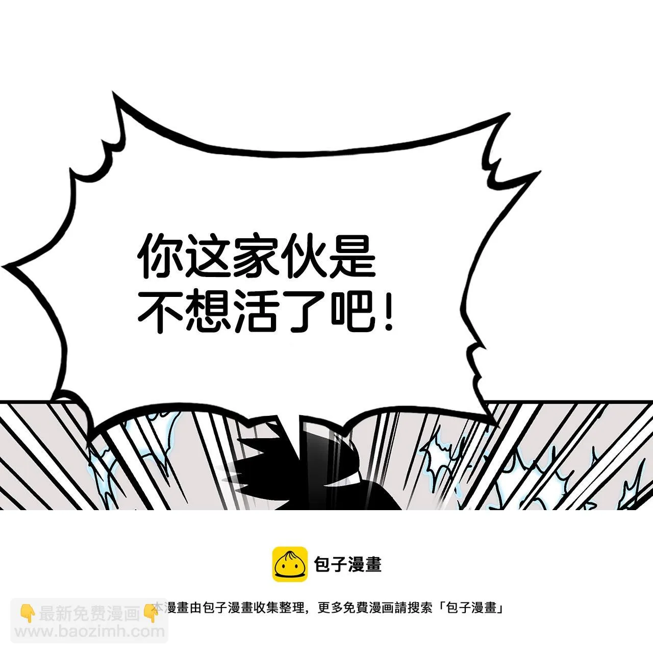 第77话 挑衅我吗！ 第31页