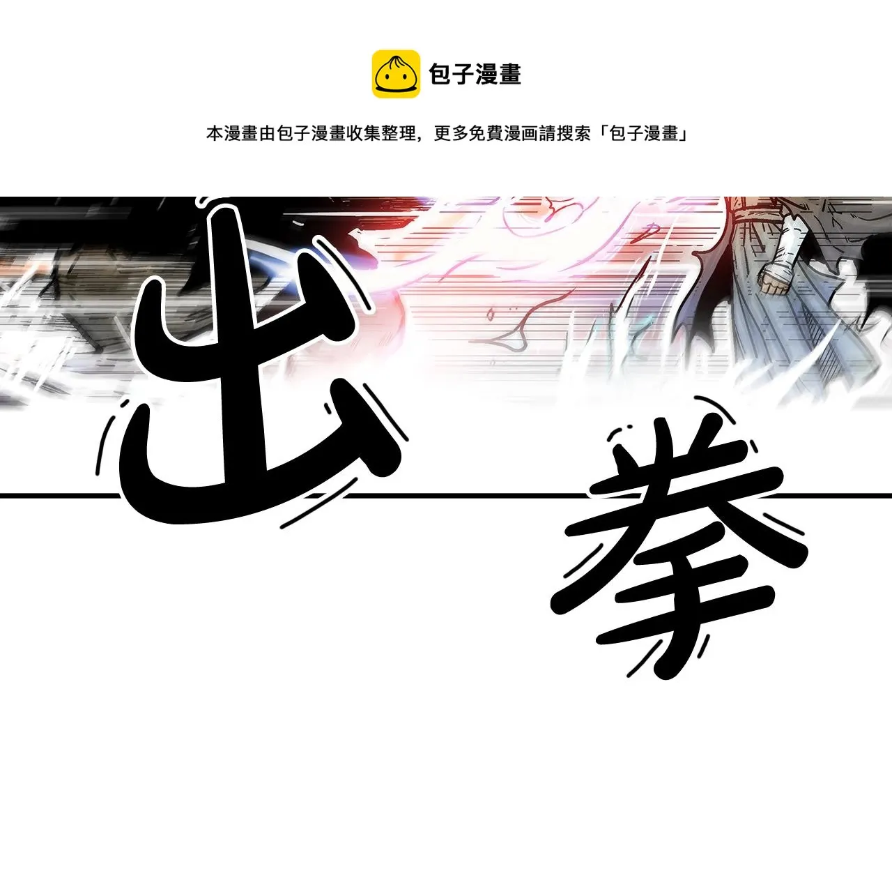 第77话 挑衅我吗！ 第41页