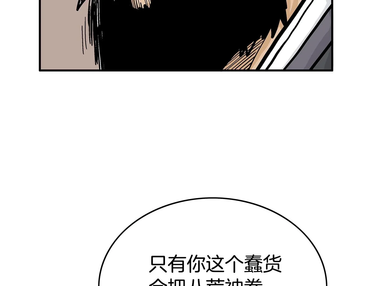 第77话 挑衅我吗！ 第67页