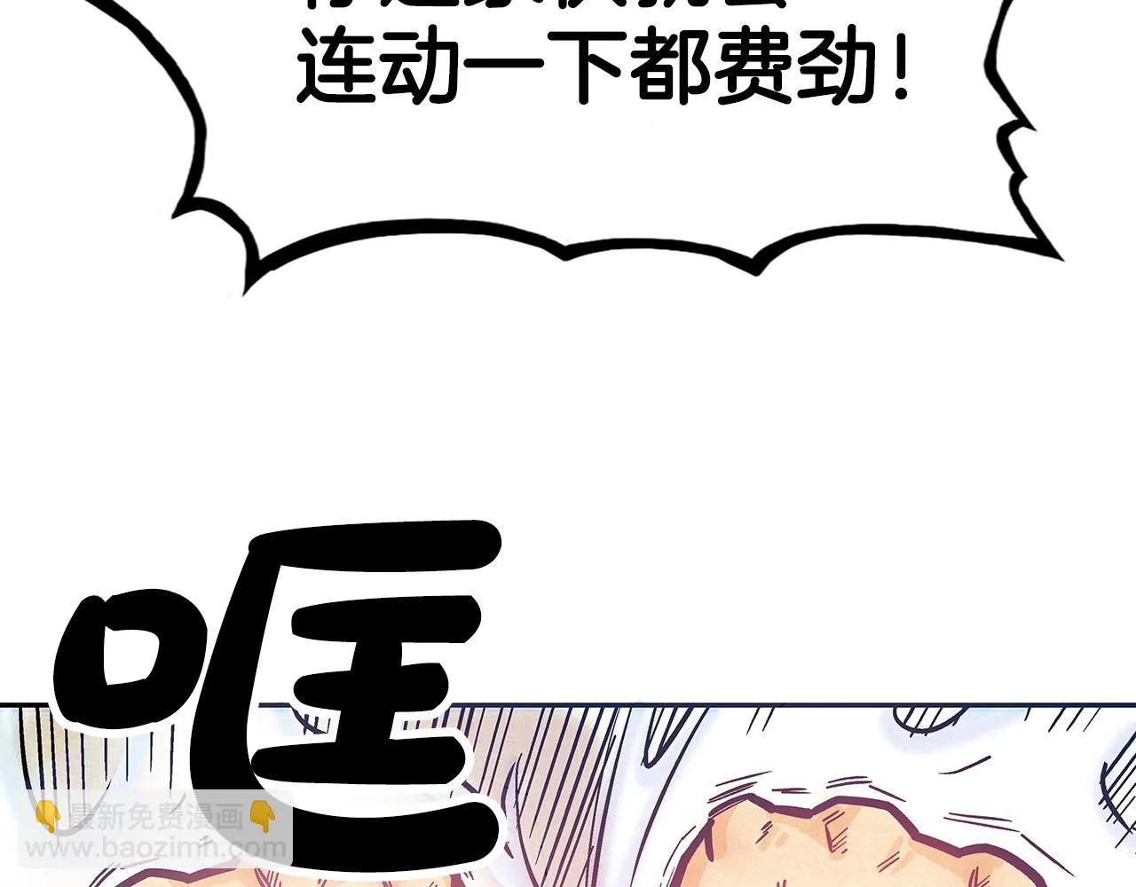 第77话 挑衅我吗！ 第78页