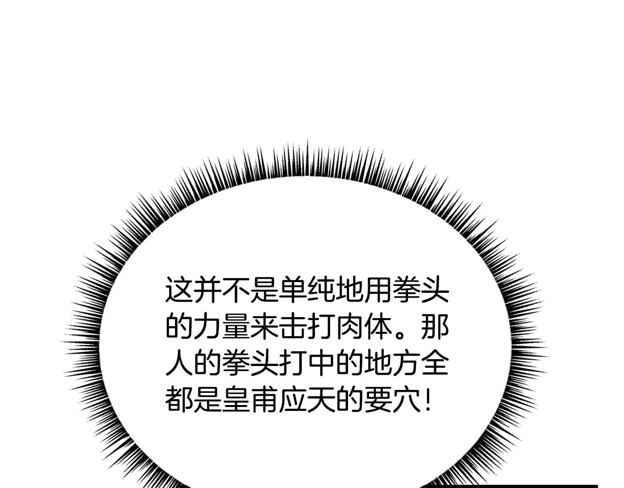 第77话 挑衅我吗！ 第83页