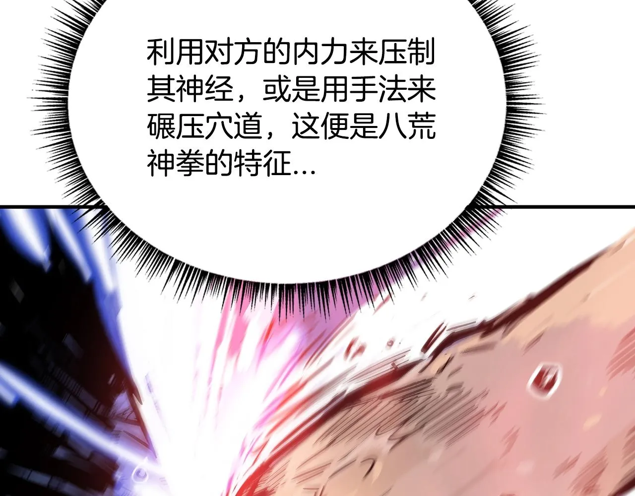 第77话 挑衅我吗！ 第86页