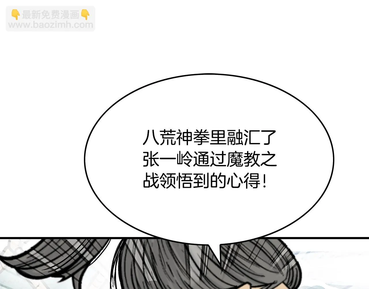 第77话 挑衅我吗！ 第104页