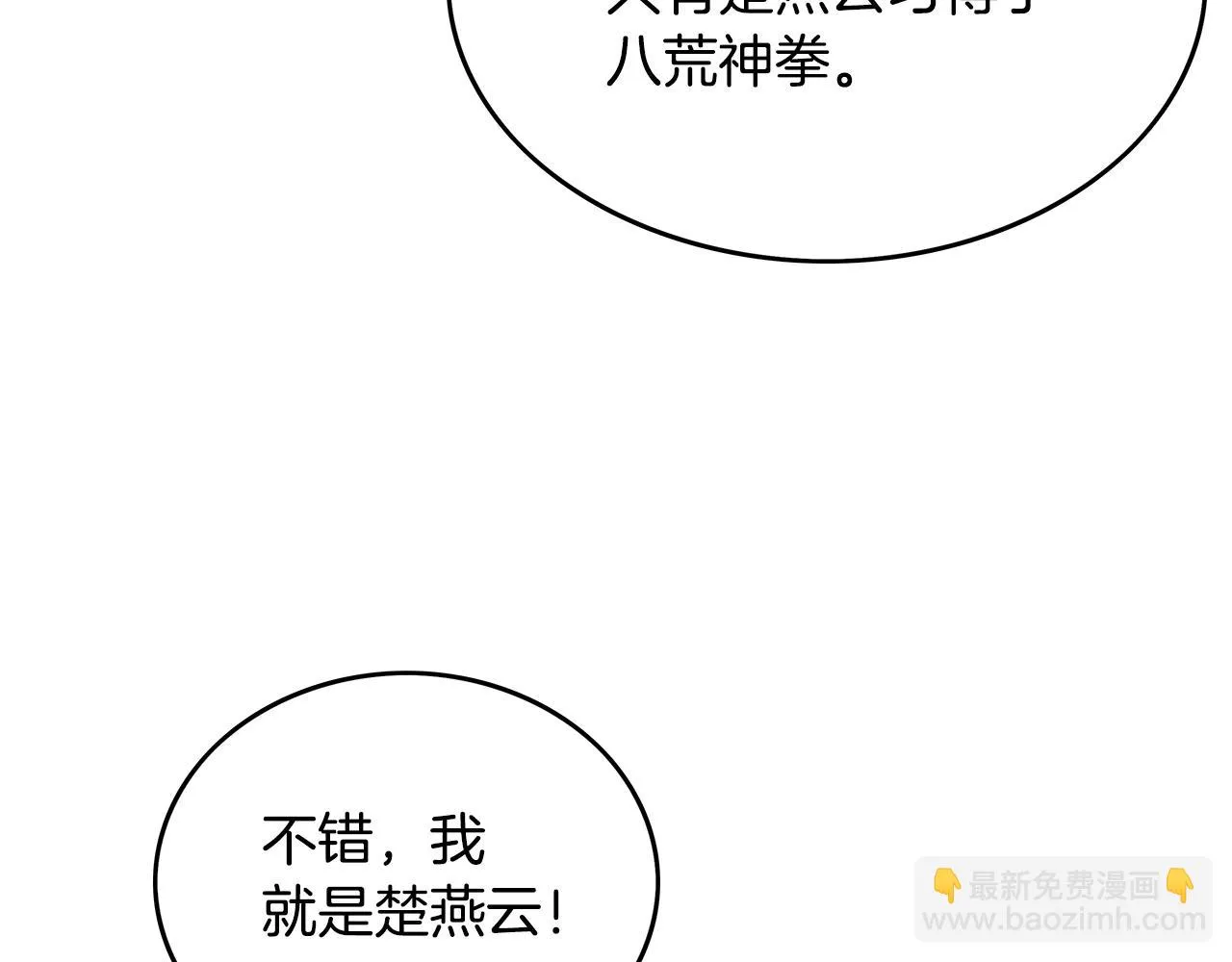 第77话 挑衅我吗！ 第106页