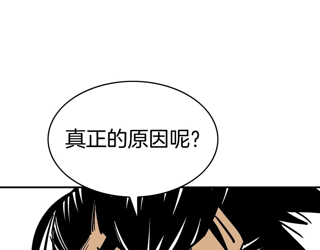 第77话 挑衅我吗！ 第123页