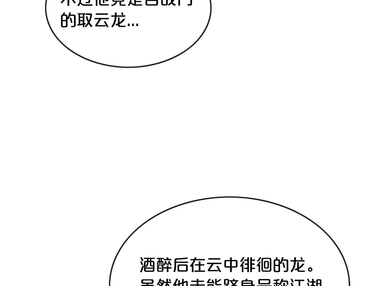 第77话 挑衅我吗！ 第130页