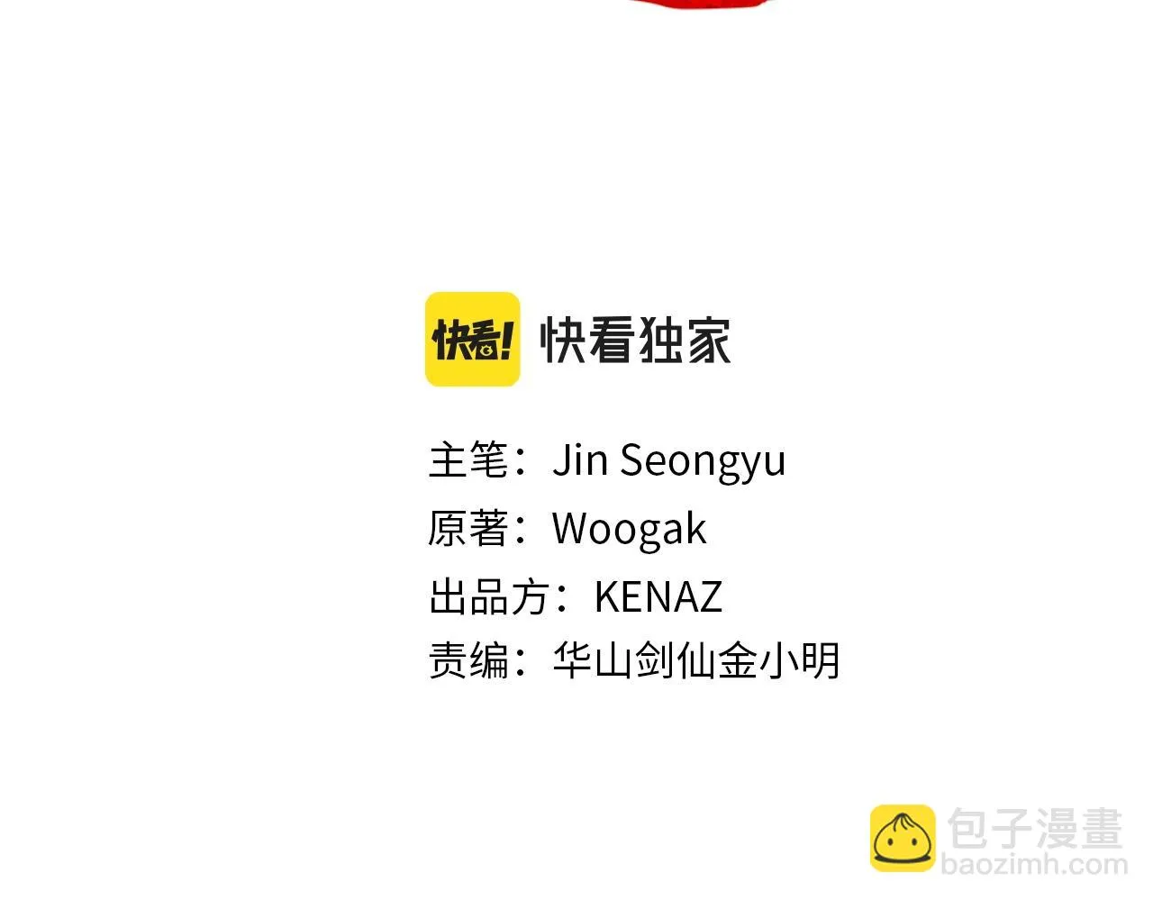 第76话 拔刀！ 第3页