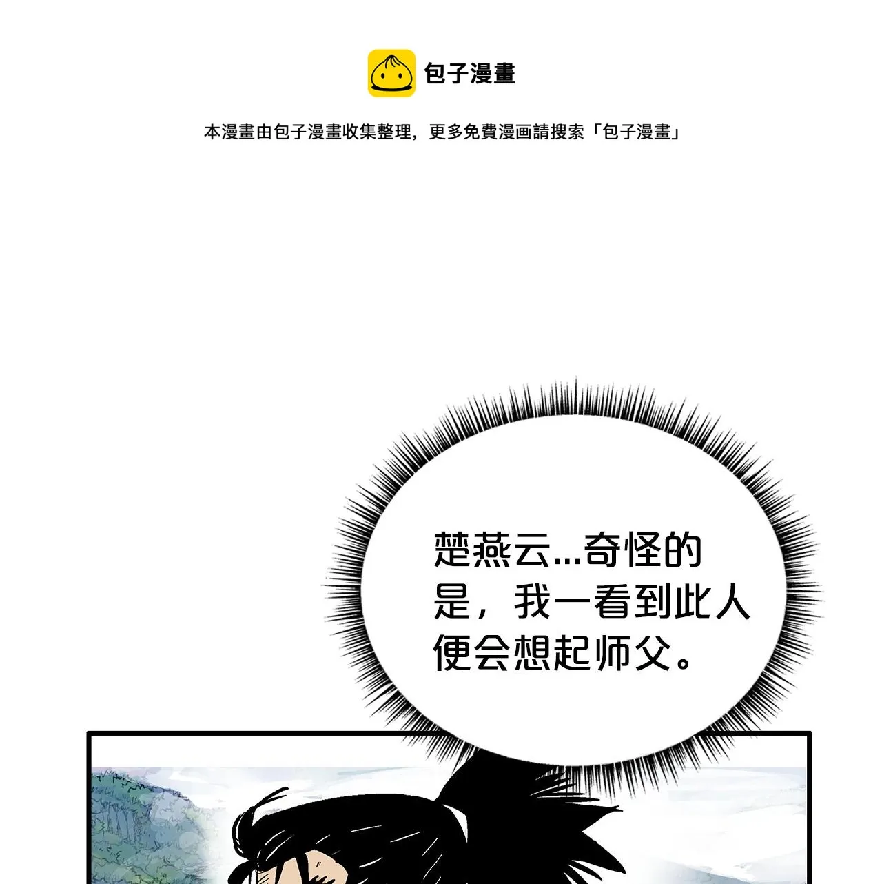 第76话 拔刀！ 第11页