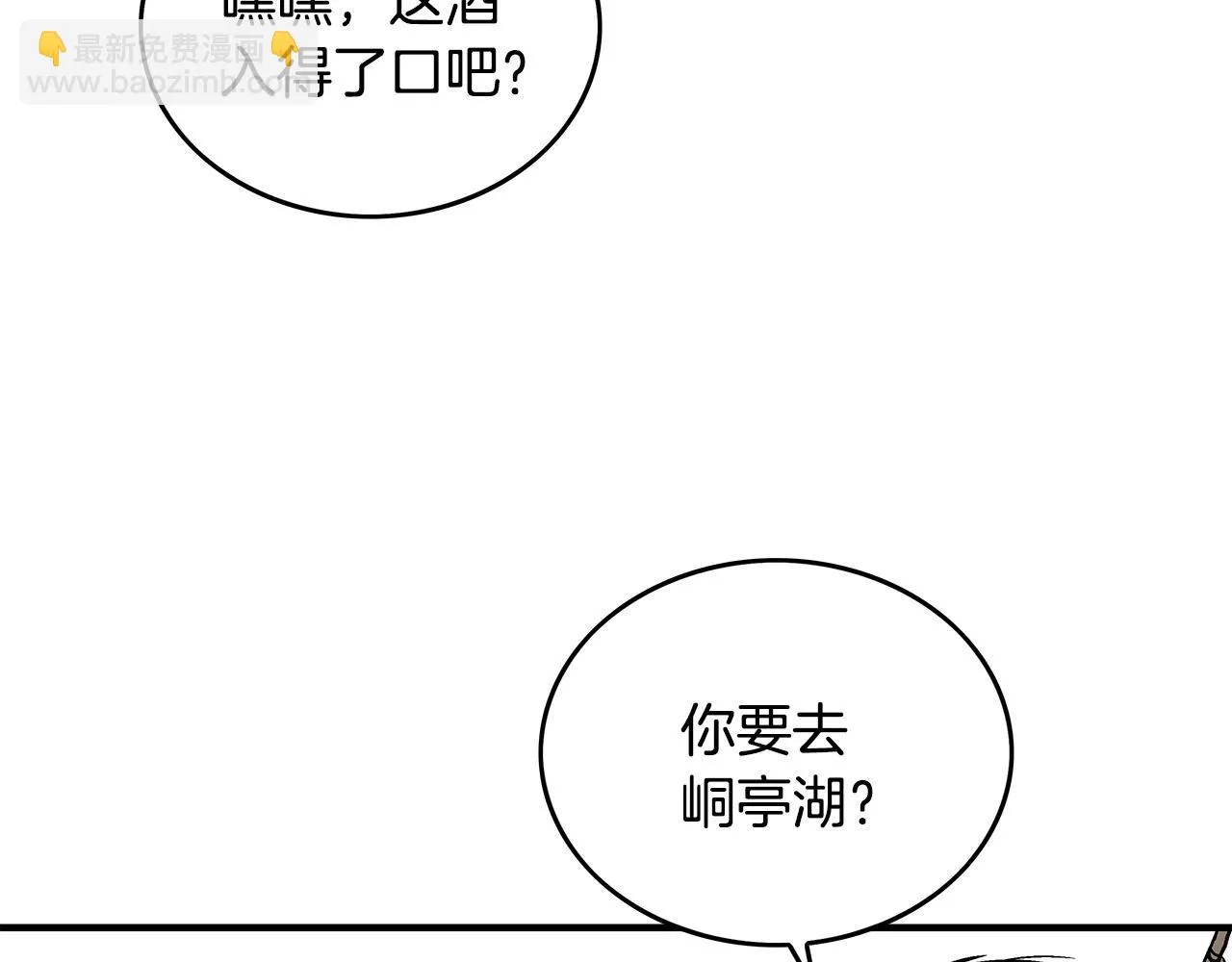 第76话 拔刀！ 第13页
